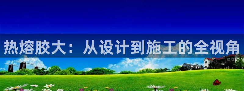 沐鸣平台首页